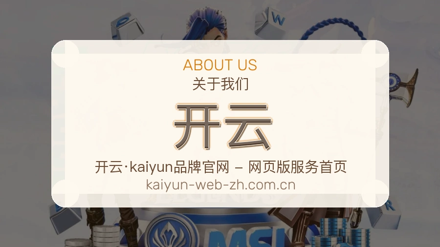 开云用户服务说明
